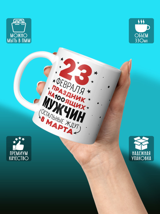 Кружка на 23 февраля