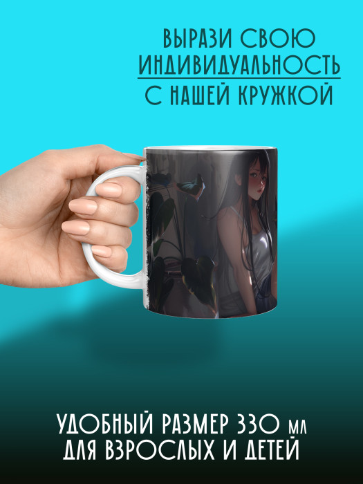 Кружка Аниме