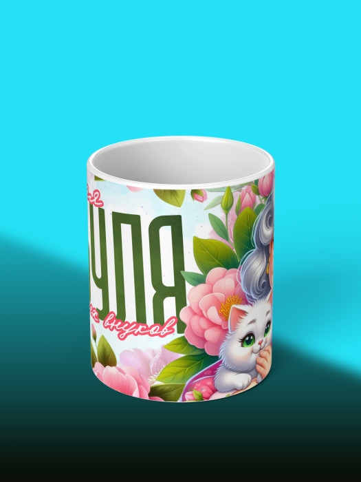 Кружка для Бабушки