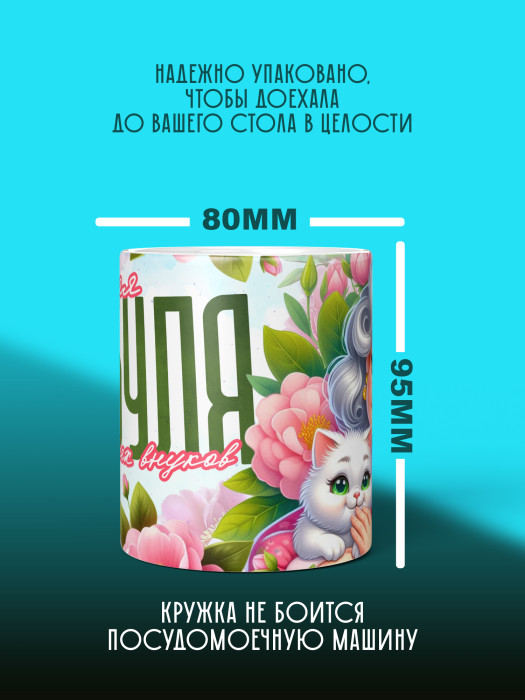 Кружка для Бабушки