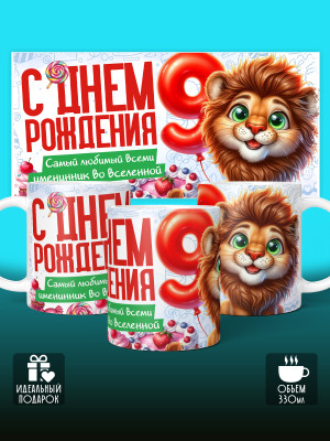 Кружка на День рождения