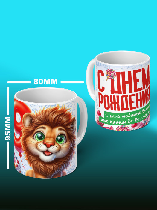 Кружка на День рождения