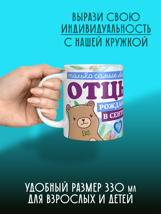 Кружка на День рождения