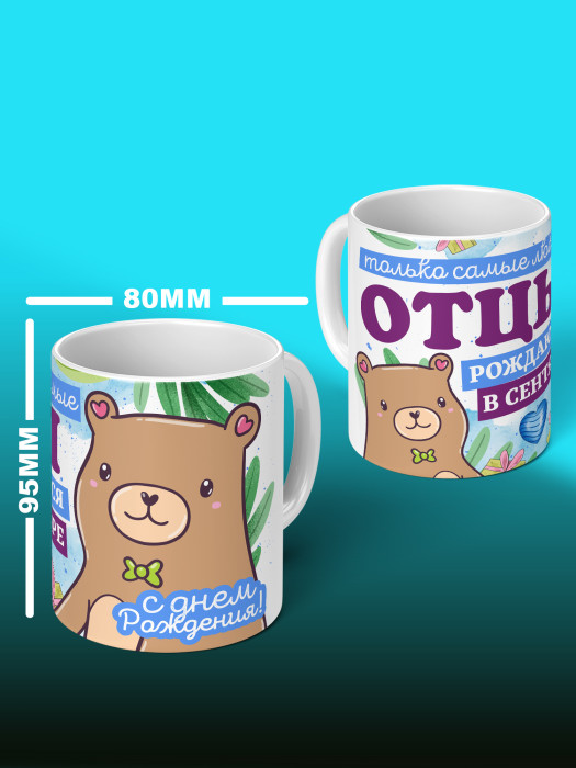 Кружка на День рождения