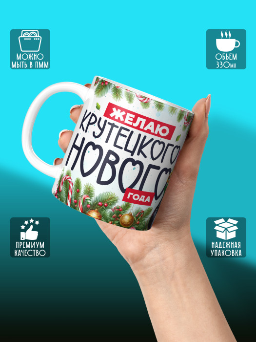 Кружка новогодняя мужская универсальная