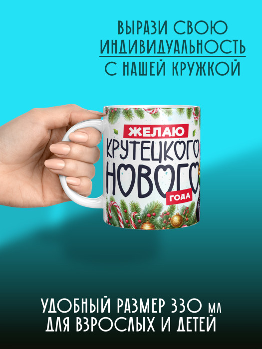 Кружка новогодняя мужская универсальная