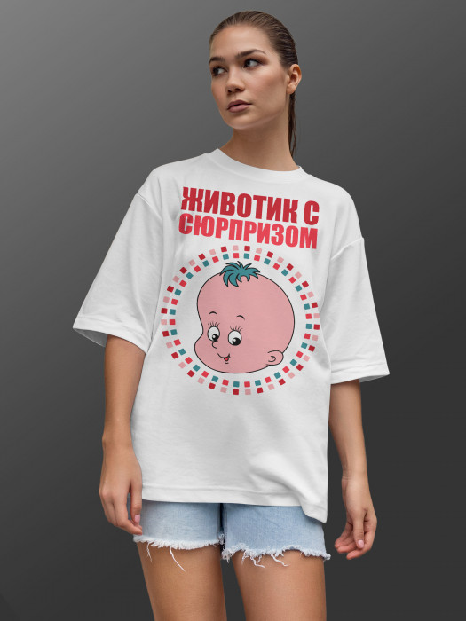 Футболка с принтом Животик с сюрпризом
