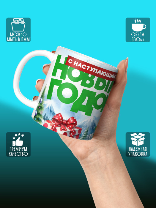 Кружка новогодняя 2026