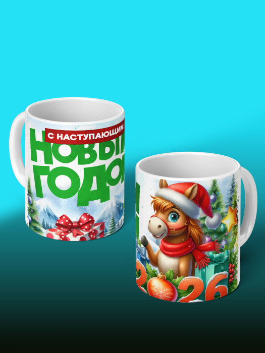 Кружка новогодняя 2026