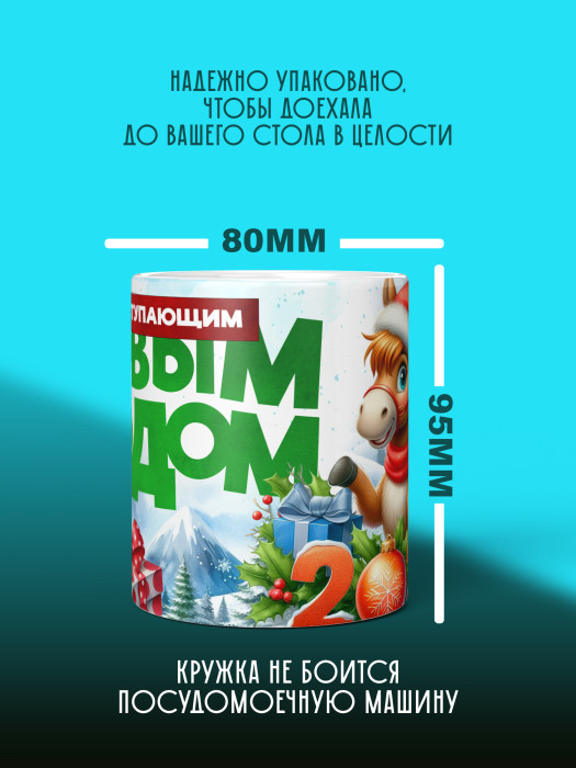 Кружка новогодняя 2026