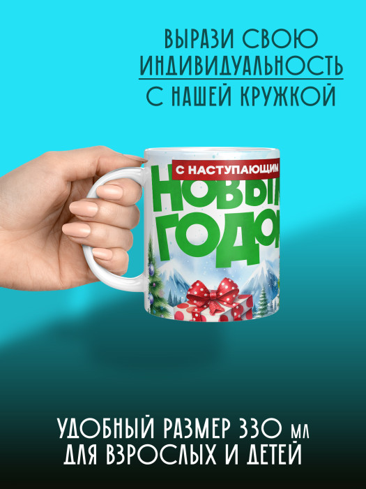 Кружка новогодняя 2026