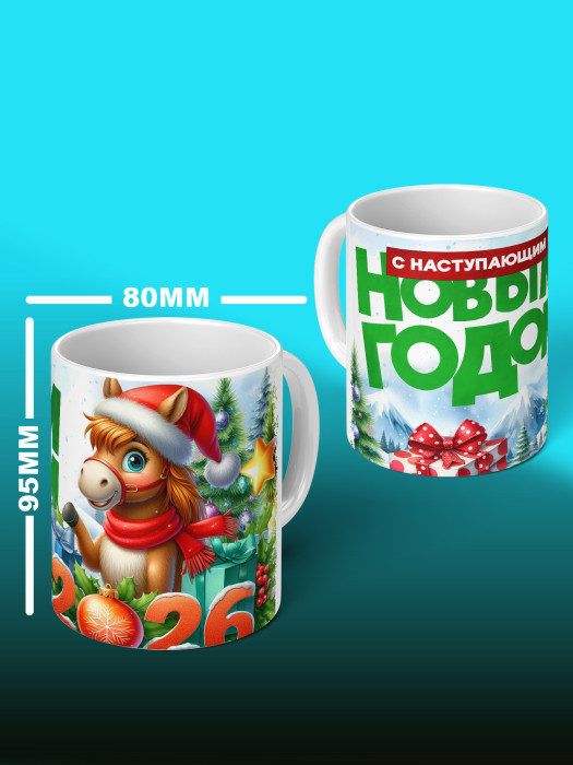 Кружка новогодняя 2026
