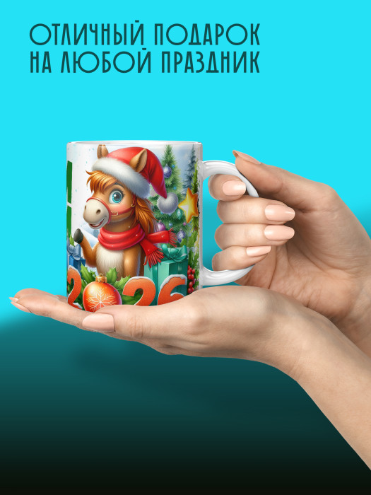 Кружка новогодняя 2026
