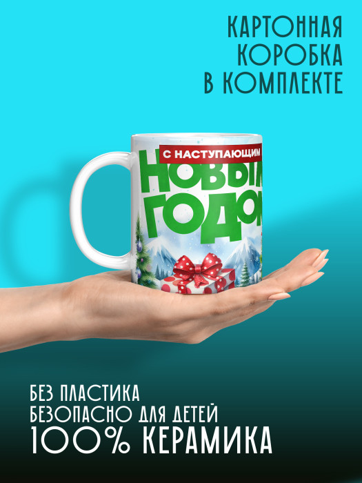 Кружка новогодняя 2026