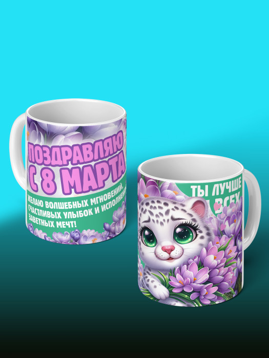 Кружка на 8 марта