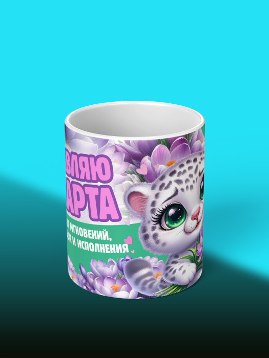 Кружка на 8 марта