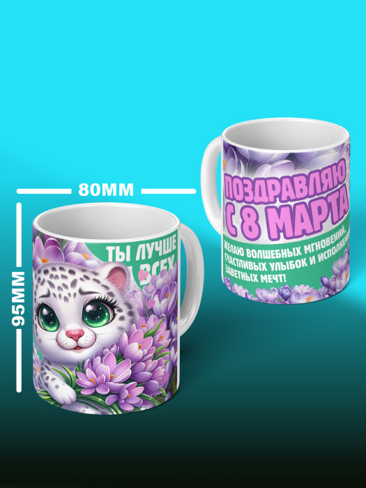 Кружка на 8 марта