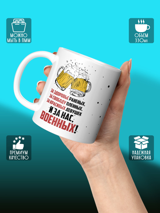 Кружка на 23 февраля