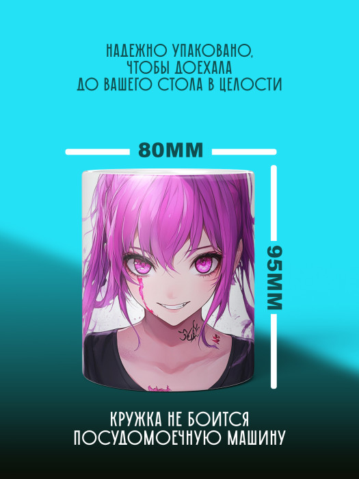 Кружка Аниме