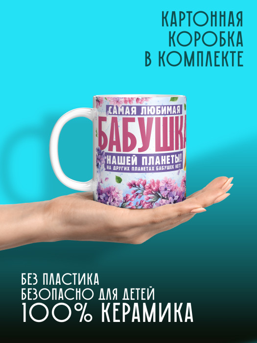 Кружка для Бабушки
