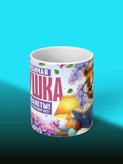 Кружка для Бабушки