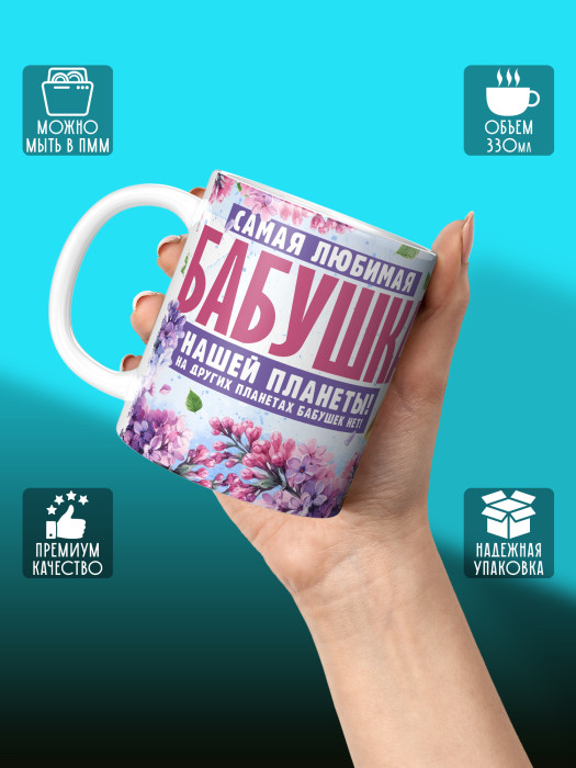 Кружка для Бабушки