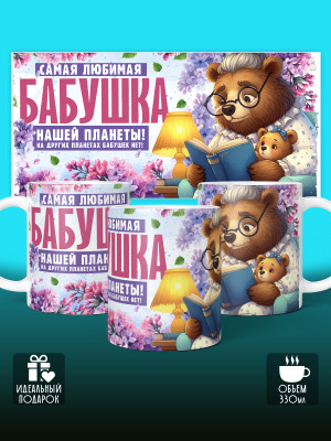 Кружка для Бабушки