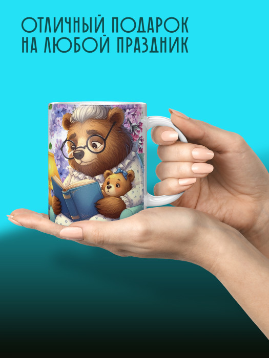 Кружка для Бабушки