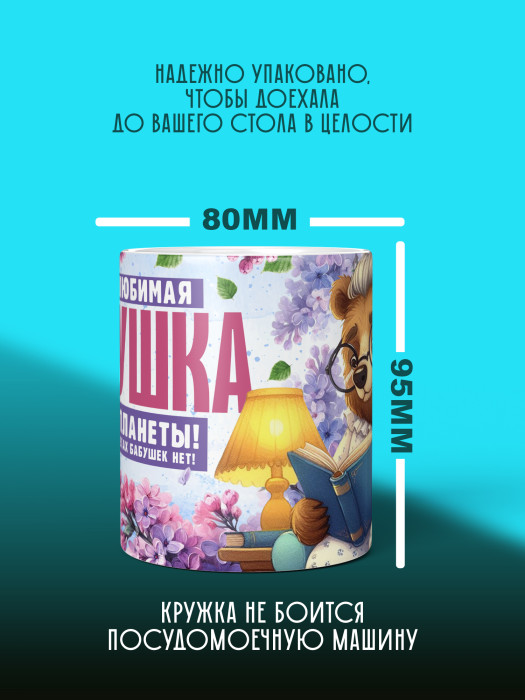 Кружка для Бабушки