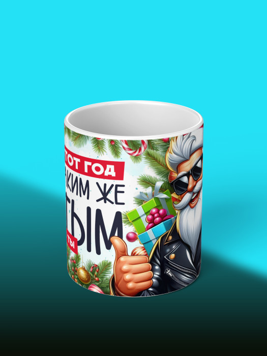 Кружка новогодняя мужская универсальная
