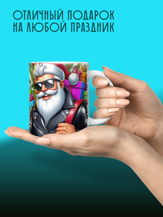 Кружка новогодняя мужская универсальная