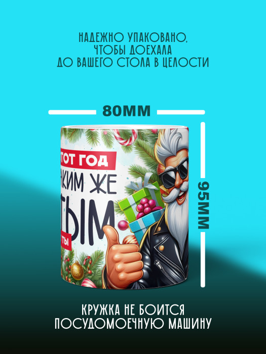 Кружка новогодняя мужская универсальная