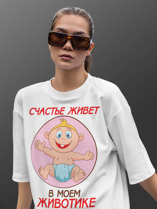 Футболка с принтом Счастье живет в моем животике