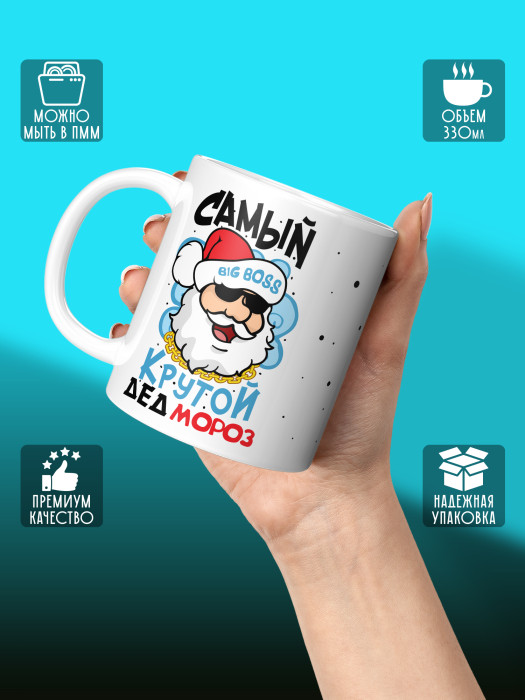 Кружка новогодняя мужская