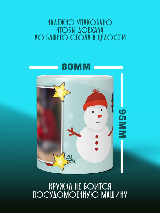 Кружка новогодняя с фото детская