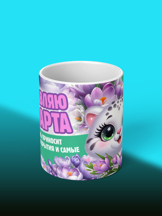 Кружка на 8 марта
