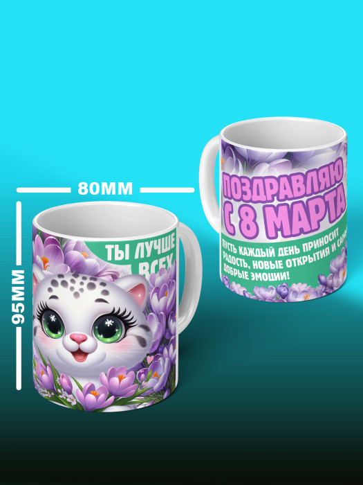 Кружка на 8 марта
