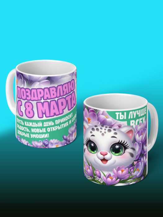 Кружка на 8 марта