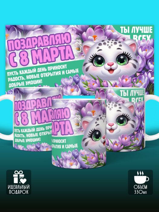 Кружка на 8 марта