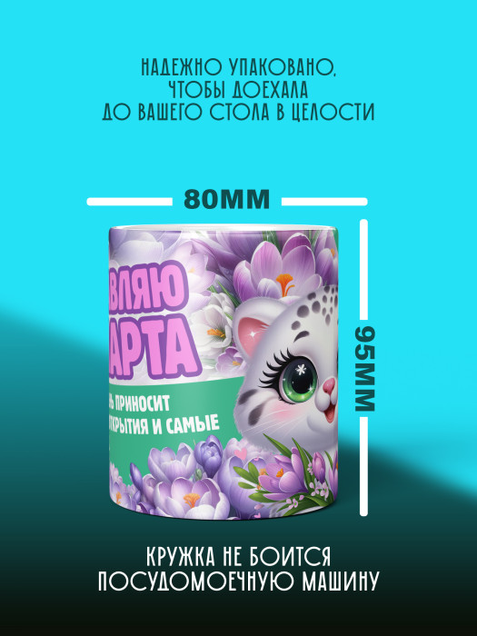 Кружка на 8 марта