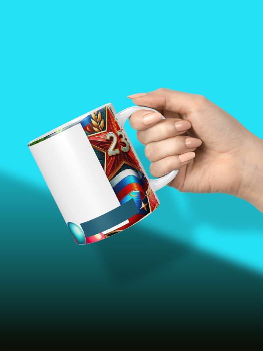 Кружка на 23 февраля с фото