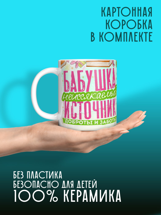 Кружка для Бабушки