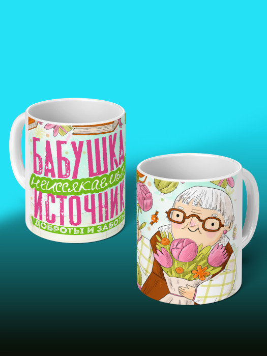 Кружка для Бабушки