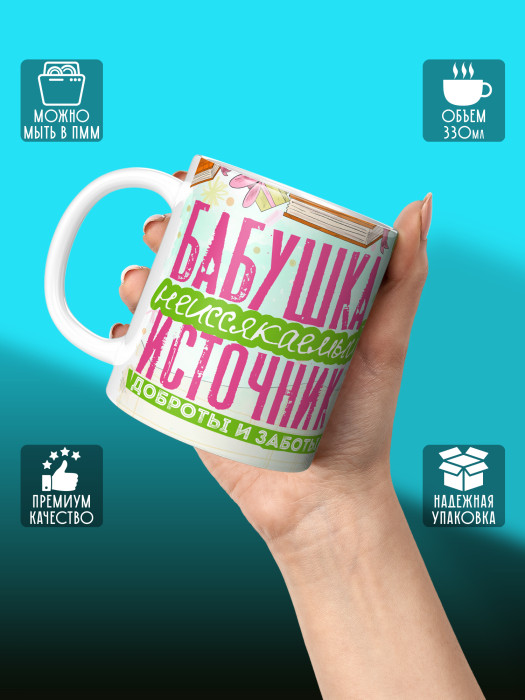 Кружка для Бабушки