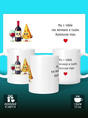 Кружка с принтом Влюбленным
