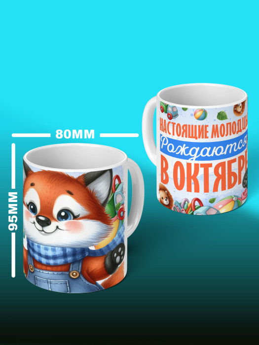 Кружка на День рождения