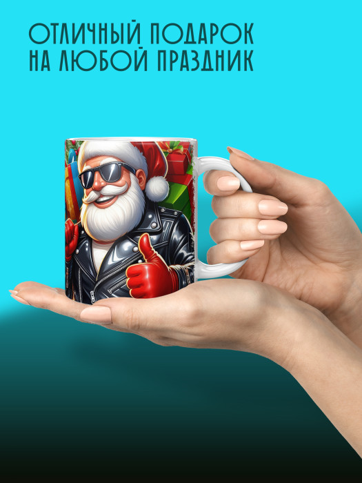 Кружка новогодняя мужская универсальная