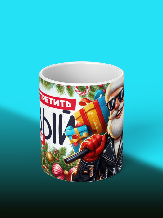 Кружка новогодняя мужская универсальная