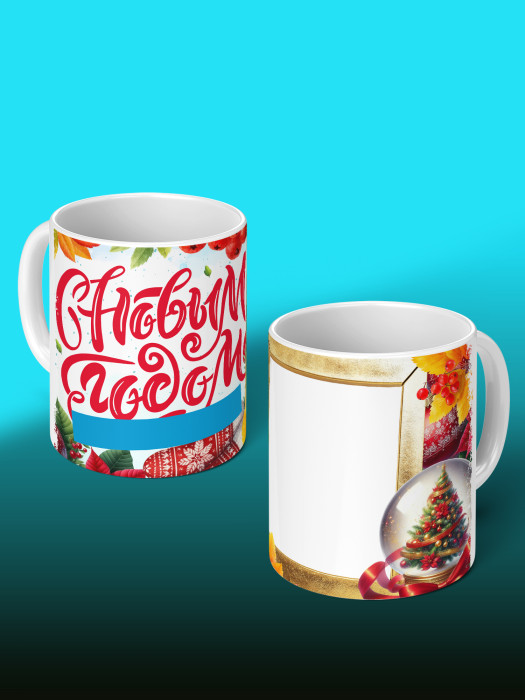 Кружка новогодняя с фото и именем