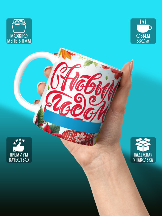 Кружка новогодняя с фото и именем